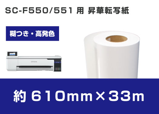 EPSON SC-F550,F551ѡդžѻ桡610mm33M2