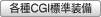 eCGIW