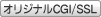 IWiCGI/SSL
