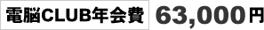 d]CLUBN@6,000~