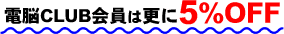 d]CLUB͍X5%OFF