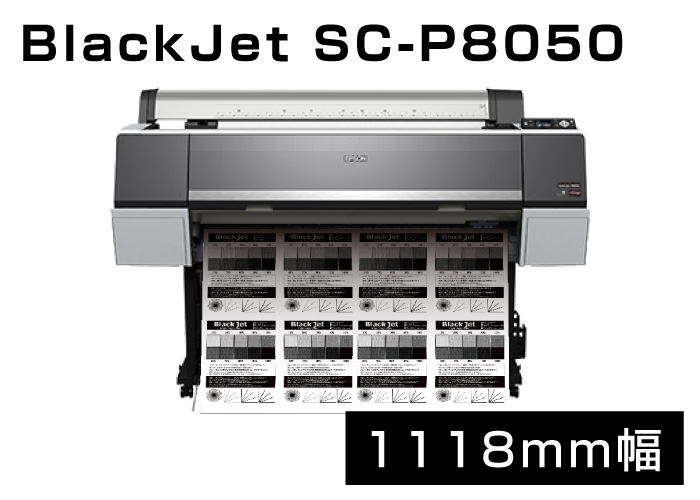 【御見積り必須商品】BlackJet SC-P8050 1118mm幅対応