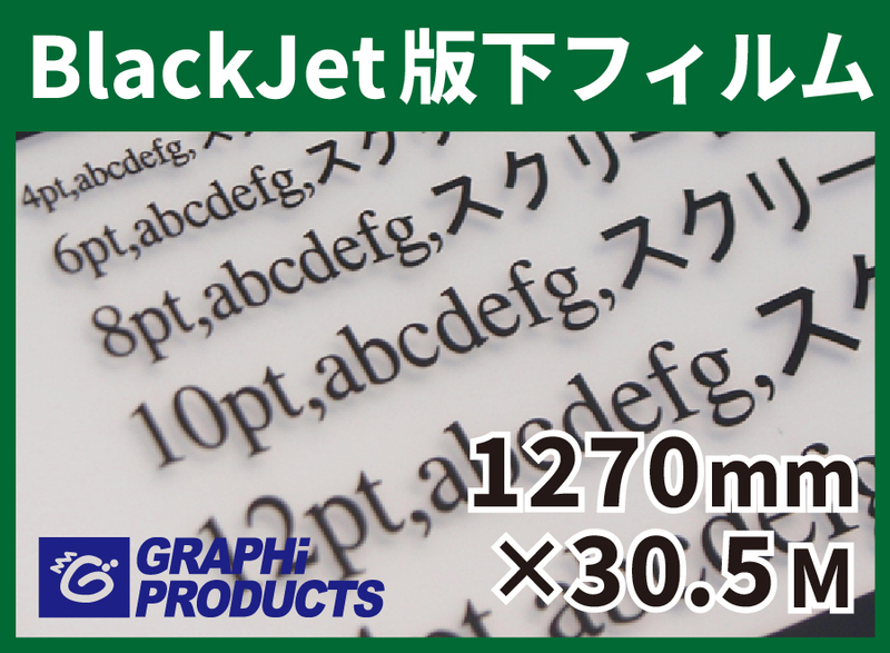 ǲե 1270mm30.5M [BlackJetǥե]