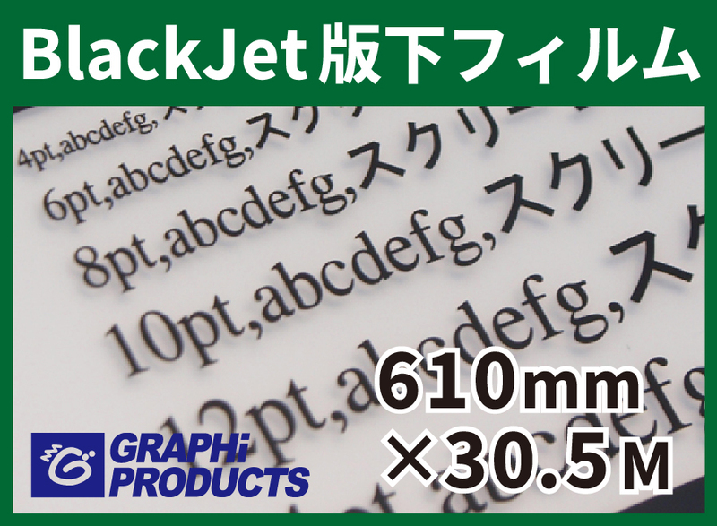 ǲե 610mm30.5M [BlackJetǥե]