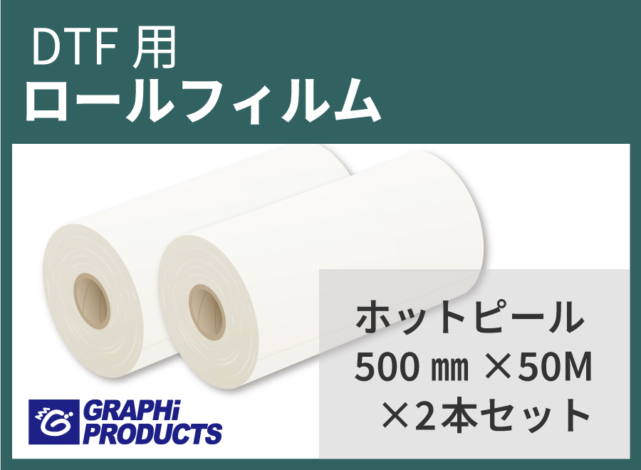 S-PG2ѡSGR500 DTFե 500mm50m2 ۥåȥԡ
