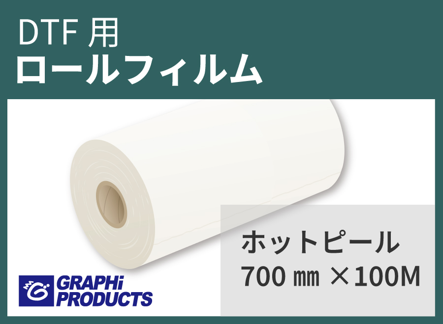 S-PG2ѡSGR700 DTFե 700mm100m ۥåȥԡ
