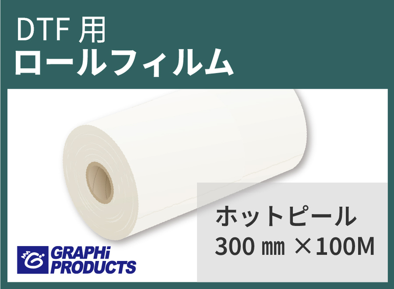 DTF�ե����(300mm��100m) SGR300 AllTime���ۥåȥԡ���