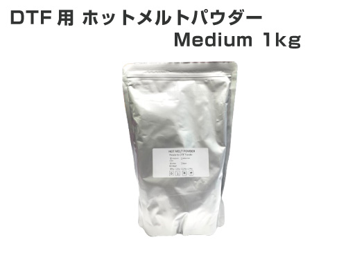 DTFץ ѥ  Medium 1kg