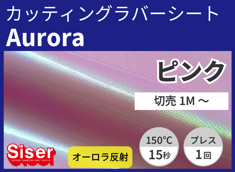 �������Aurora Pink�ʥԥ�) 500mm��1��
