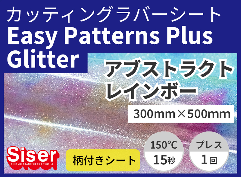 ������ۥ���եƥ������롡EasyPatterns Plus Glitter AbstractRainbow�ʥ��֥��ȥ饯�ȥ쥤��ܡ���300mm��500��