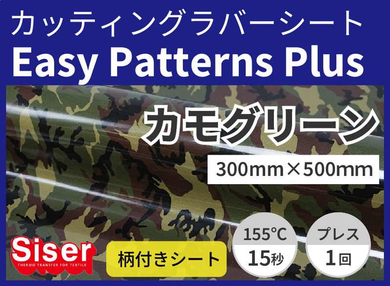 ������ۥ���եƥ������롡EasyPatterns Plus CamoGreen�ʥ��⥰�꡼���300mm��500��