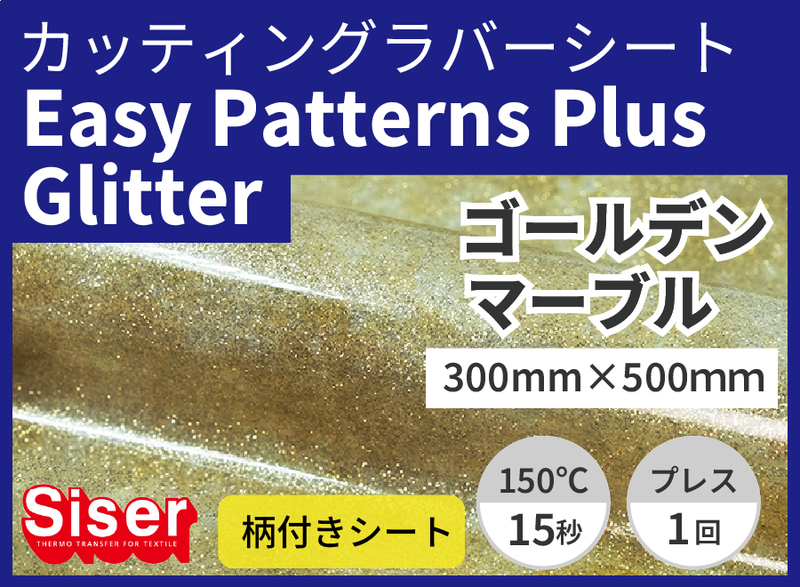 ������ۥ���եƥ������롡EasyPatterns Plus Glitter GoldenMarble�ʥ�����ǥ�ޡ��֥��300mm��500��