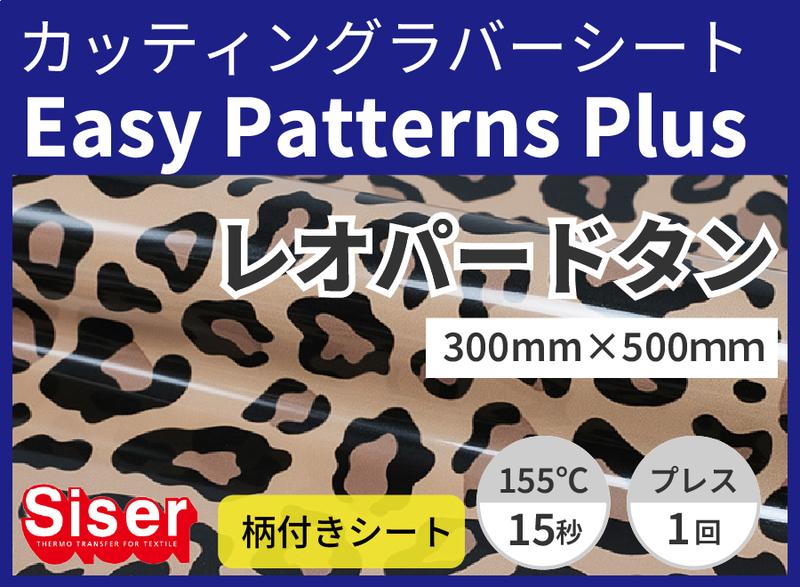 ������ۥ���եƥ������롡EasyPatterns Plus Leopardtan�ʥ쥪�ѡ��ɥ����300mm��500��