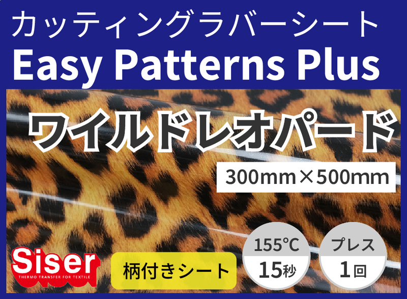 ������ۥ���եƥ������롡EasyPatterns Plus WildLeopard�ʥ磻��ɥ쥪�ѡ��ɡ�300mm��500��