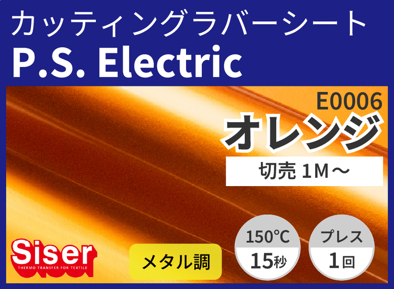 ڿ̸ꥻ롦P.S.Electric Orange ʥ) 500mm1m