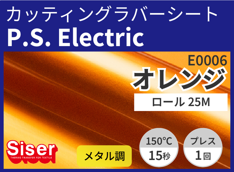 ڿ̸ꥻP.S.Electric Orange(ԡ쥯ȥå)500mm25