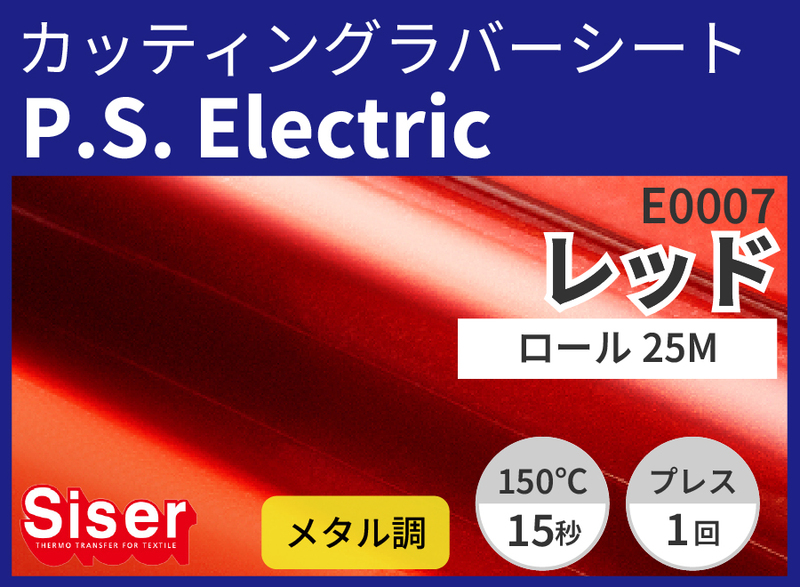ڿ̸ꥻP.S.Electric Red ʥå) 500mm25