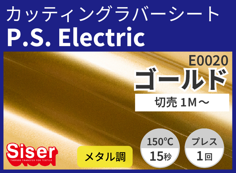 P.S.Electric Gold ʥ) 500mm1m
