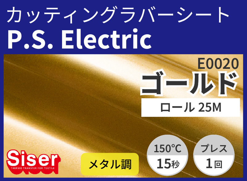 P.S.Electric Gold ʥ) 500mm25