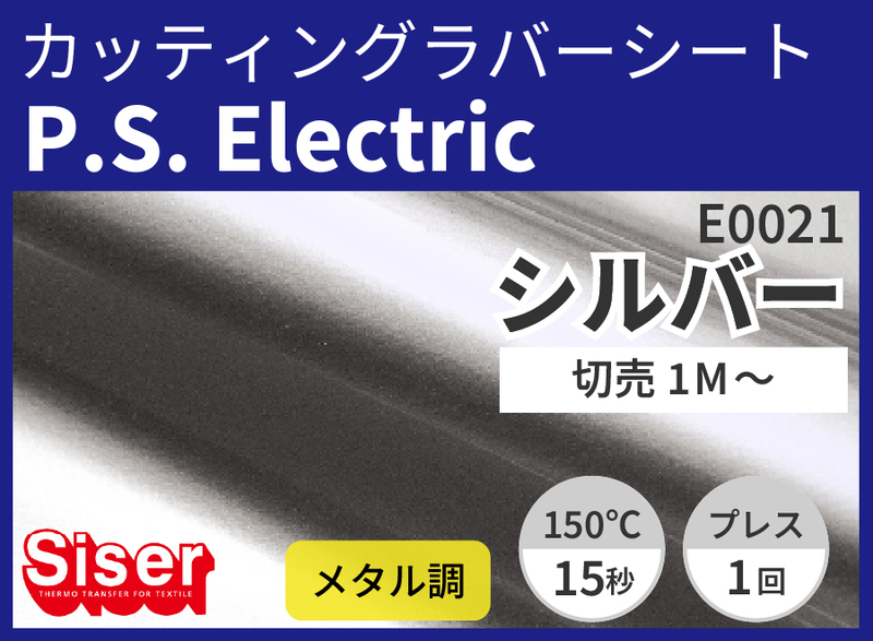 ڿ̸ꥻ롦P.S.Electric Silver ʥС) 500mm1m
