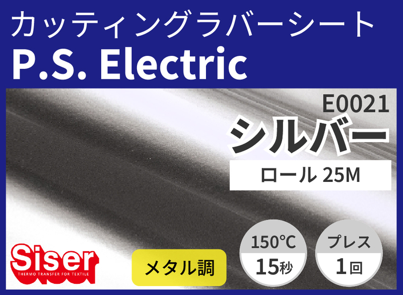 ڿ̸ꥻP.S.Electric Silver(ԡ쥯ȥåС)500mm25