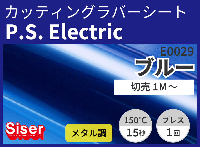 ڿ̸ꥻ롦P.S.Electric Blue ʥ֥롼) 500mm1m