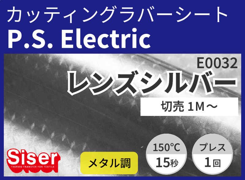ڿ̸ꥻ롦P.S.Electric LensSilver ʥ󥺥С) 500mm1m