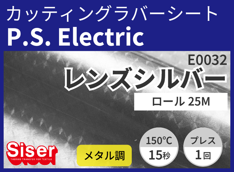 ڿ̸ꥻP.S.Electric LensSilver(ԡ쥯ȥå󥺥С)490mm25