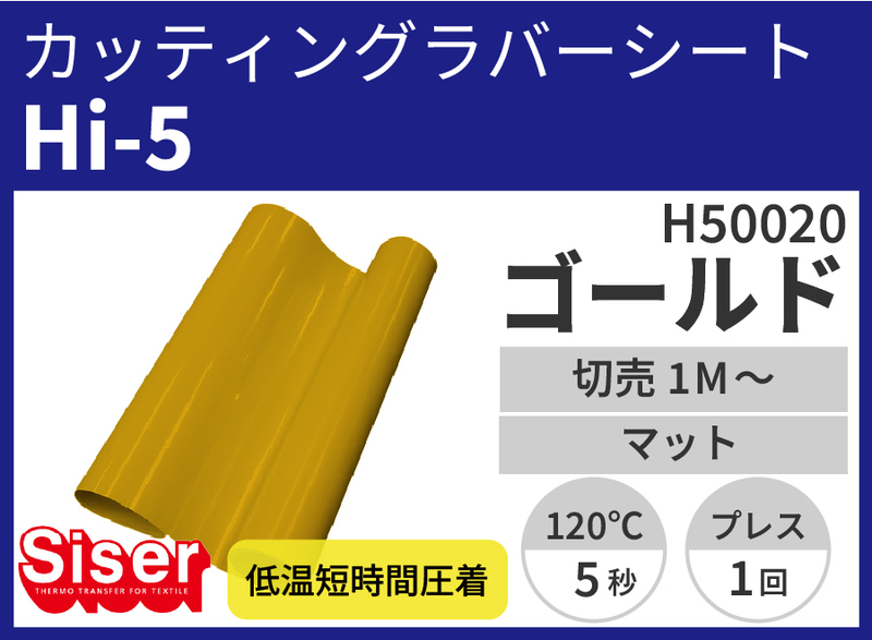 Hi-5 Gold ʥ) 500mm1m