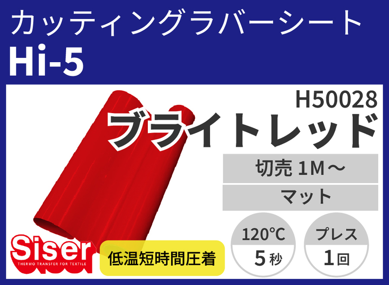 Hi-5 BrightRed ʥ֥饤ȥå) 500mm1m