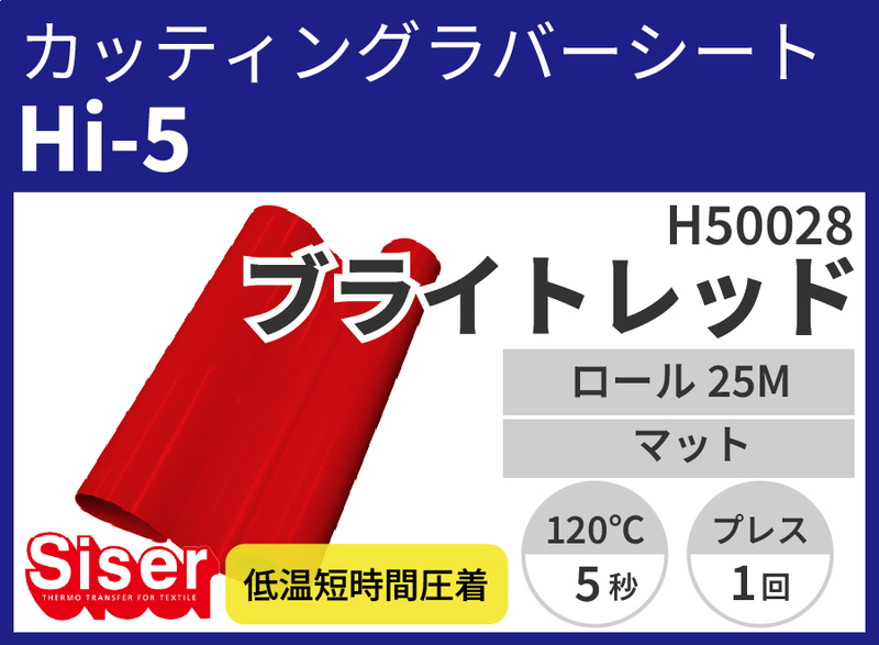 Hi-5 BrightRed ʥ֥饤ȥå) 500mm25