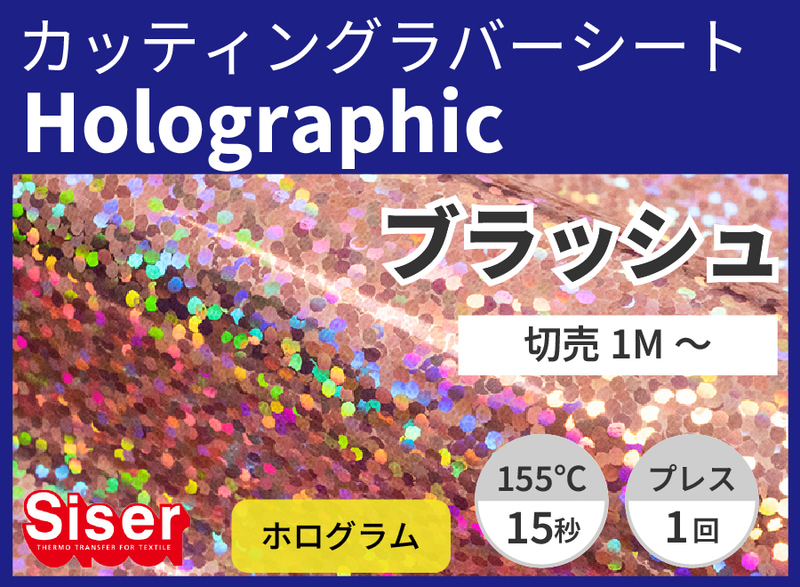 �������Holographic Blush�ʥ֥�å���) 500mm��1��