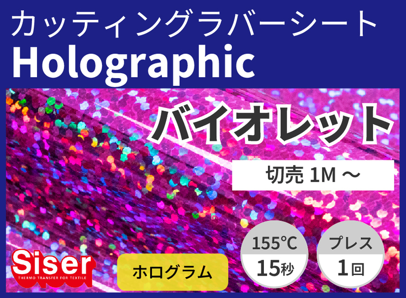 �������Holographic Violet�ʥХ�����å�) 500mm��1��