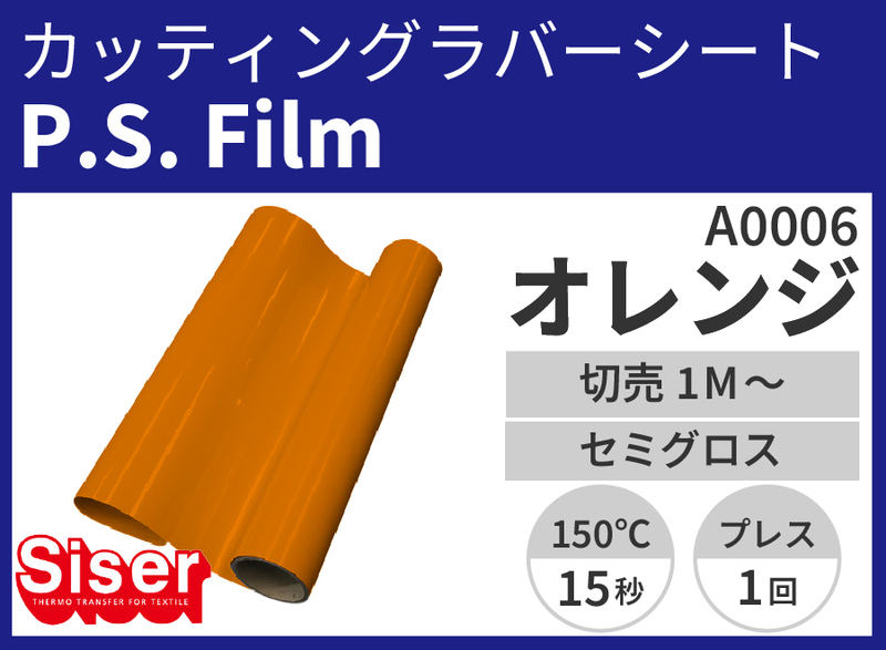 P.S.Film Orange ʥ) 500mm1m