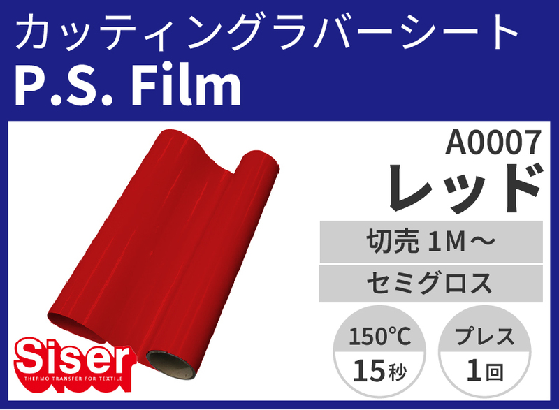 �������P.S.Film Red �ʥ�å�) 500mm��1m