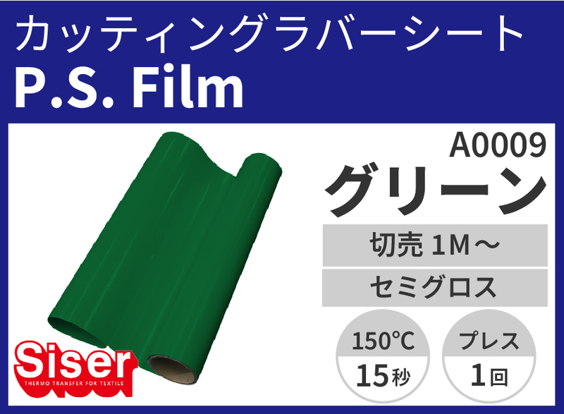 P.S.Film Green ʥ꡼) 500mm1m
