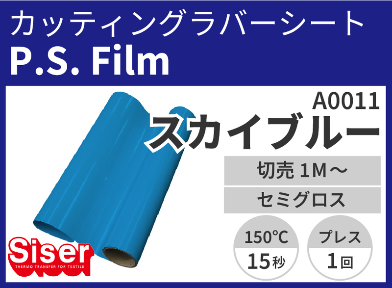 P.S.Film SkyBlue ʥ֥롼) 500mm1m
