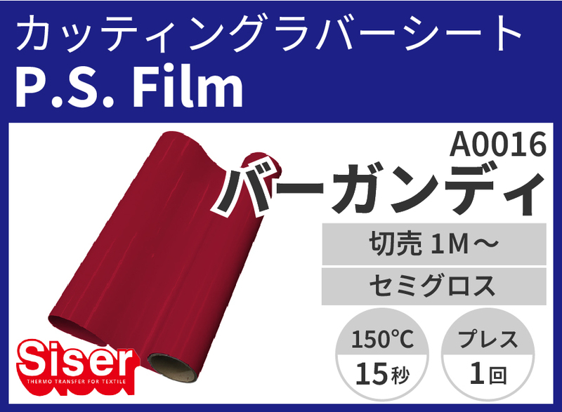 ڿ̸ꥻ롦P.S.Film Burgundy ʥСǥ) 500mm1m