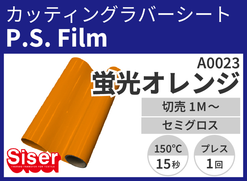 P.S.Film FluoOrange ʷָ) 500mm1m