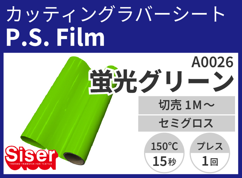 P.S.Film FluoGreen ʷָ꡼) 500mm1m