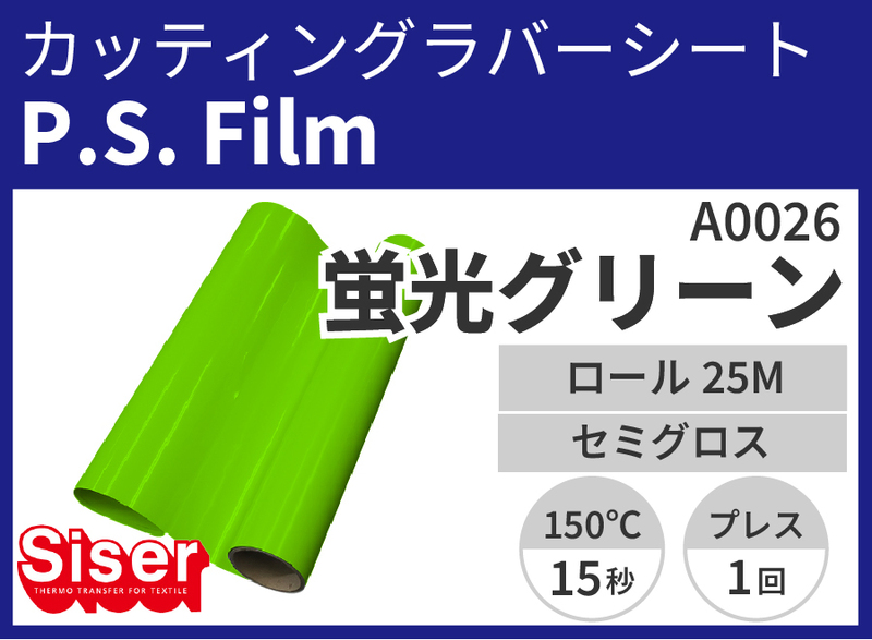 ڿ̸ꥻP.S.Film FluoGreen ʷָ꡼) 500mm25