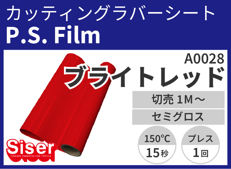 P.S.Film BrightRed ʥ֥饤ȥå) 500mm1m