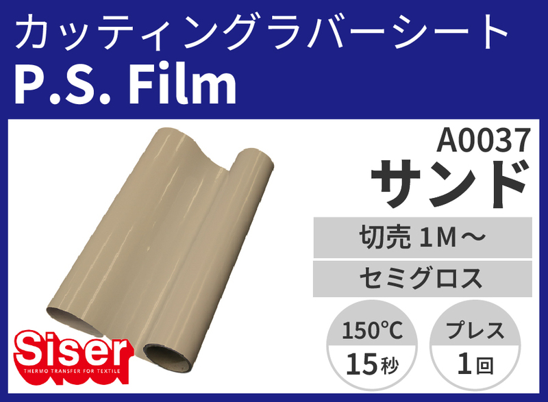 �ڿ��̸��ꥻ���롦�����P.S.Film Sand �ʥ����) 500mm��1m
