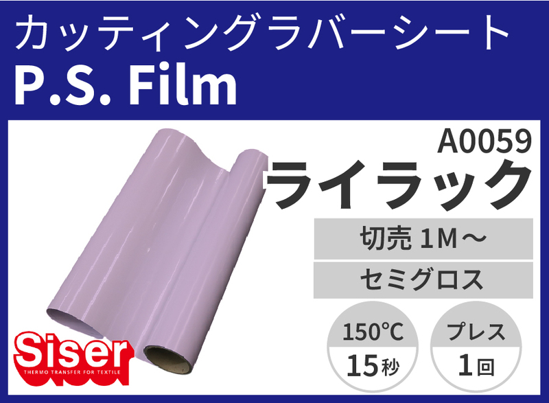 P.S.Film Lilac ʥ饤å) 500mm1m