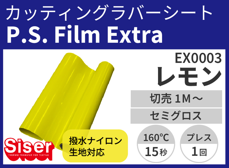 P.S.Film Extra Lemon ʥ) 500mm1m
