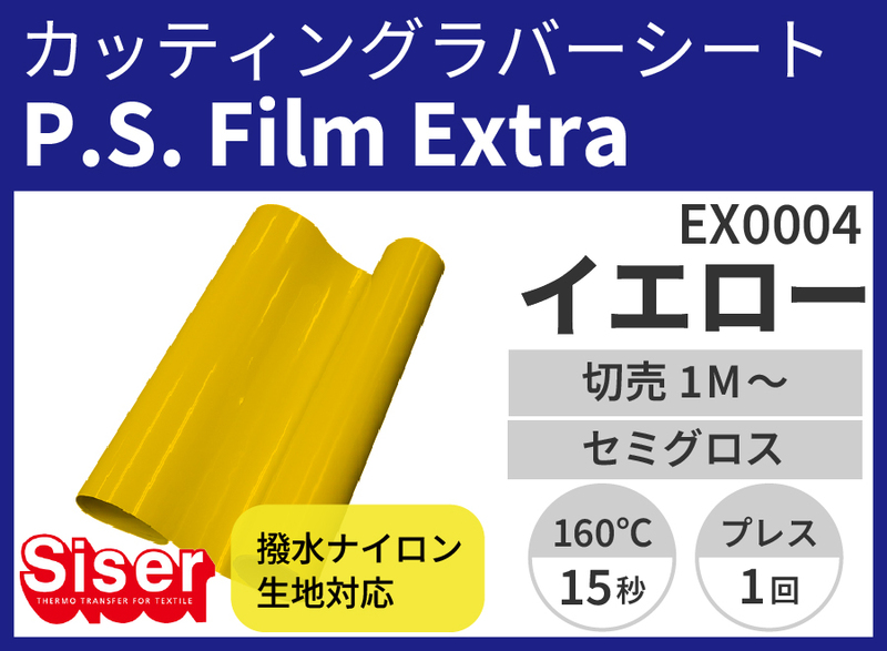 ڿ̸ꥻۡP.S.Film Extra Yellowʥԡȥ饤500mm1m