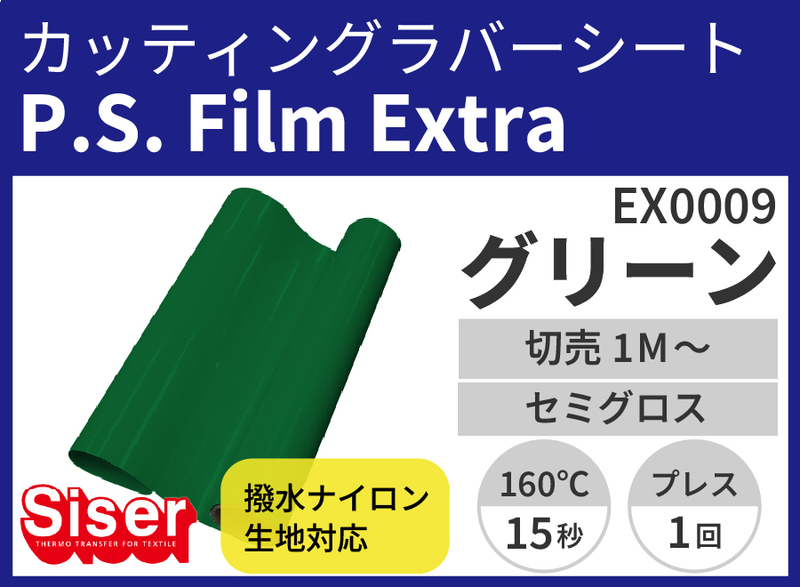 ڿ̸ꥻۡP.S.Film Extra Greenʥԡȥ饰꡼500mm1m