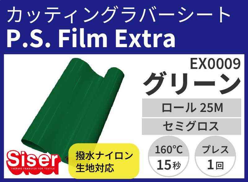 ڿ̸ꥻP.S.Film Extra Greenʥԡȥ饰꡼500mm25