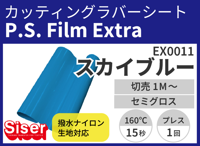 ڿ̸ꥻۡP.S.Film Extra SkyBlueʥԡȥ饹֥롼500mm1m[֡߸˸¤]