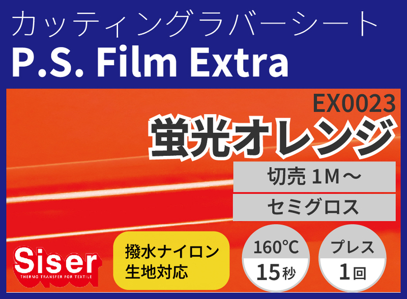 �������P.S.Film Extra Fluo/Orange�ʷָ������) 500mm��1m